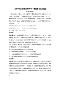 2025年四川省德阳市中考一模道德与法治试卷（解析版）