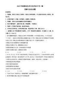 2025年湖南省长沙市长沙县中考一模道德与法治试题（中考模拟）