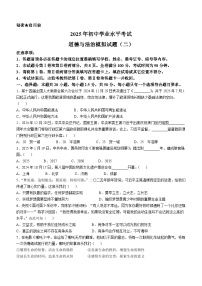 2025年山东省济南市莱芜区中考二模道德与法治试题（中考模拟）