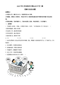 2025年江苏省徐州市铜山区中考二模道德与法治试题（中考模拟）