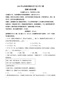 2025年山东省济南市历下区中考二模道德与法治试题（中考模拟）