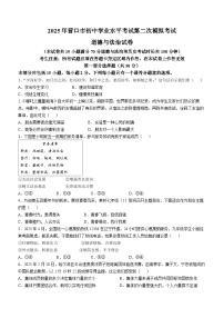 2025年辽宁省营口市中考二模道德与法治试题（中考模拟）
