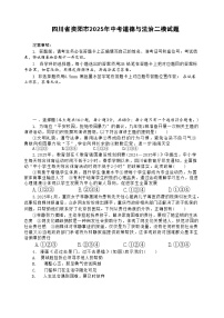 2025年四川省资阳市中考二模道德与法治试题（中考模拟）