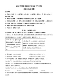 2025年陕西省西安市长安区中考二模道德与法治试题（中考模拟）