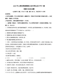 2025年云南省楚雄彝族自治州武定县中考二模道德与法治试题（中考模拟）