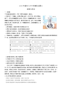 2025年重庆市第八中学校中考模拟道德与法治试题三（中考模拟）