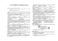 2025年安徽省淮南市部分学校中考三模道德与法治试题（中考模拟）