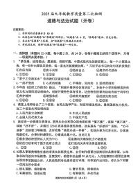 2025年安徽省合肥市庐江县中考二模道德与法治试题（中考模拟）