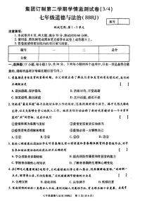 河南新乡2024-2025七年级下册政治第二次月考试卷+答案