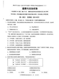 辽宁省锦州市2024-2025学年度第二学期九年级道德与法治二模试卷（PDF，含答案）
