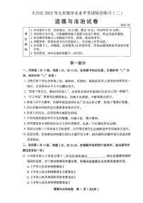 2025北京丰台初三二模道德与法治试卷含答案