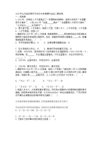 2025年山东省济南市市中区中考道德与法治二模试卷及答案