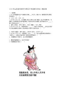 2025年山东省济南市天桥区中考道德与法治二模试卷及答案