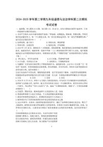 2025年广东省肇庆市第一中学实验学校中考二模道德与法治试题（中考模拟）