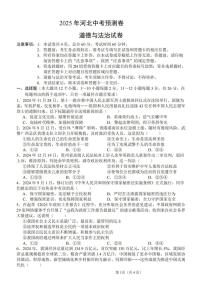 2025年河北省石家庄市四区联考中考模拟考试道德与法治试题（中考模拟）