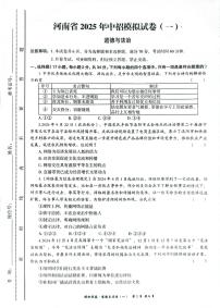 2025年河南省南阳市方城县部分学校中考模拟预测道德与法治试题（中考模拟）