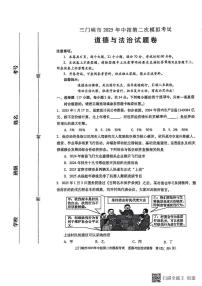 2025年河南省三门峡市中考二模道德与法治试题（中考模拟）