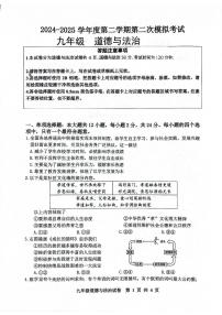 2025年江苏省宿迁市宿城区中考二模道德与法治试题（中考模拟）