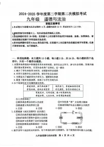 2025年江苏省宿迁市宿城区中考二模道德与法治试题（中考模拟）
