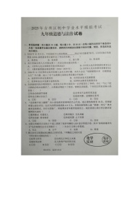 2025年江西省吉安市吉州区中考一模道德与法治试题（中考模拟）