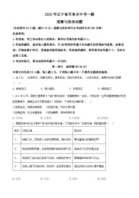2025年辽宁省丹东市中考一模道德与法治试题（原卷版+解析版）（中考模拟）
