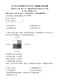 2025年辽宁省阜新市太平区中考一模道德与法治试题（原卷版+解析版）（中考模拟）