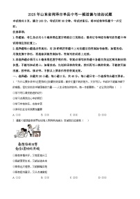 2025年山东省菏泽市单县中考一模道德与法治试题（原卷版+解析版）（中考模拟）