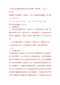 2025年山东省济宁市泗水县二模道德与法治试题（中考模拟）