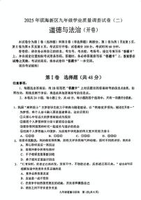 2025年天津市滨海新区中考二模道德与法治试题（中考模拟）