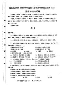2025年天津市河东区中考二模道德与法治试题（中考模拟）