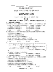 2025年福建省宁德市中考二模道德与法治试题（含答案+答题卡）