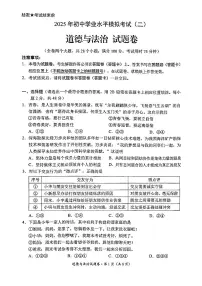 云南省昆明市西山区2025年初中学业水平二模道德与法治试卷（部编版，含答案）