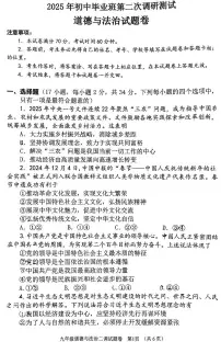 2025年河南省南阳市中考二模道法试卷含答案