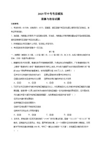河北省2025年中考道德与法治考前模拟试卷01（含答案解析）
