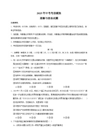 河北省2025年中考道德与法治考前模拟试卷04（含答案解析）