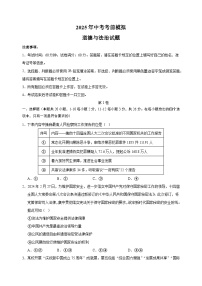 河北省2025年中考道德与法治考前模拟试卷06（含答案解析）