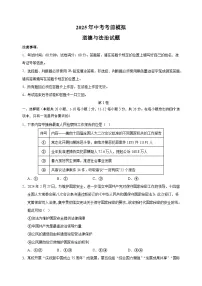 河北省2025年中考道德与法治考前模拟试卷06（含答案解析）