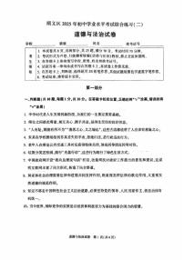 2025年北京市顺义区中考二模道德与法治试卷（中考模拟）