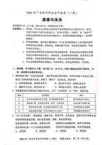 2025年广东省河源市中考二模道德与法治试卷（中考模拟）