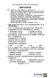 2025年广东省惠州市惠城区中考第二次模拟道德与法治试卷（中考模拟）