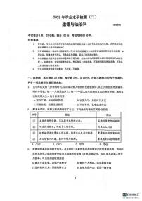 2025年广东省肇庆市高要区中考二模道德与法治试题（中考模拟）