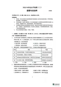 2025年广东省肇庆市高要区中考二模道德与法治试题（中考模拟）