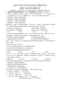 2025年海南省澄迈县澄迈中学联盟初中毕业生学业水平模拟考试道德与法治试题四（中考模拟）
