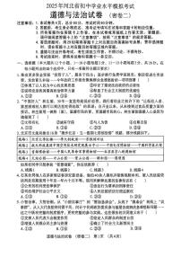 2025年河北省沧州市献县万村中学、乐寿镇中学、十五级初级中学中考模拟预测道德与法治试题（中考模拟）