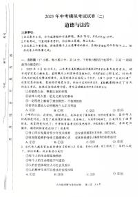 2025年河南省安阳市中考二模道德与法治试卷（中考模拟）