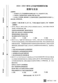 2025年河南省漯河市召陵区中考二模道德与法治试题（中考模拟）