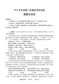 2025年河南省濮阳市中考二模道德与法治试题（中考模拟）