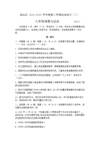 2025年北京市房山区中考初三二模 政治（道德与法治）试题及答案