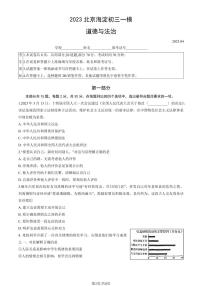 2023北京海淀区区初三一模道法试卷（含答案）