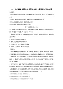 2025年山西省太原市部分学校中考一模道德与法治试卷（解析版）